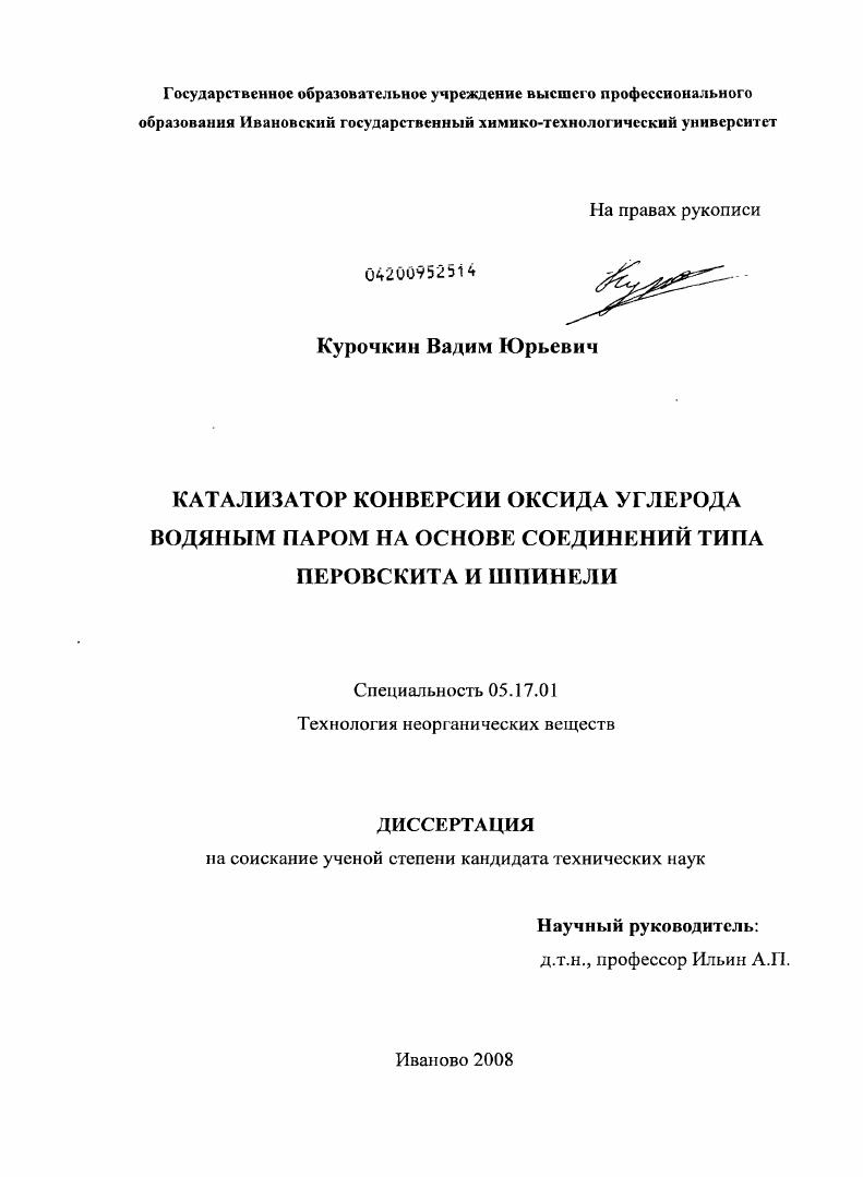 Катализатор конверсии оксида углерода водяным паром на основе соединений типа перовскита и шпинели