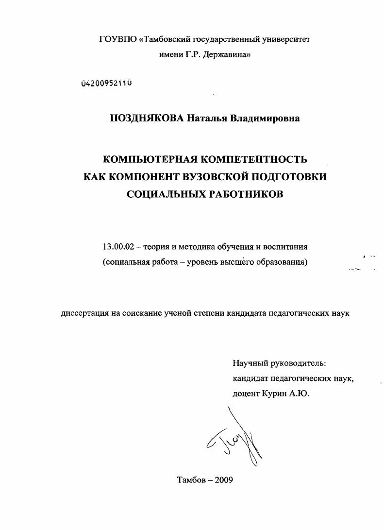 Компьютерная компетентность как компонент вузовской подготовки социальных работников