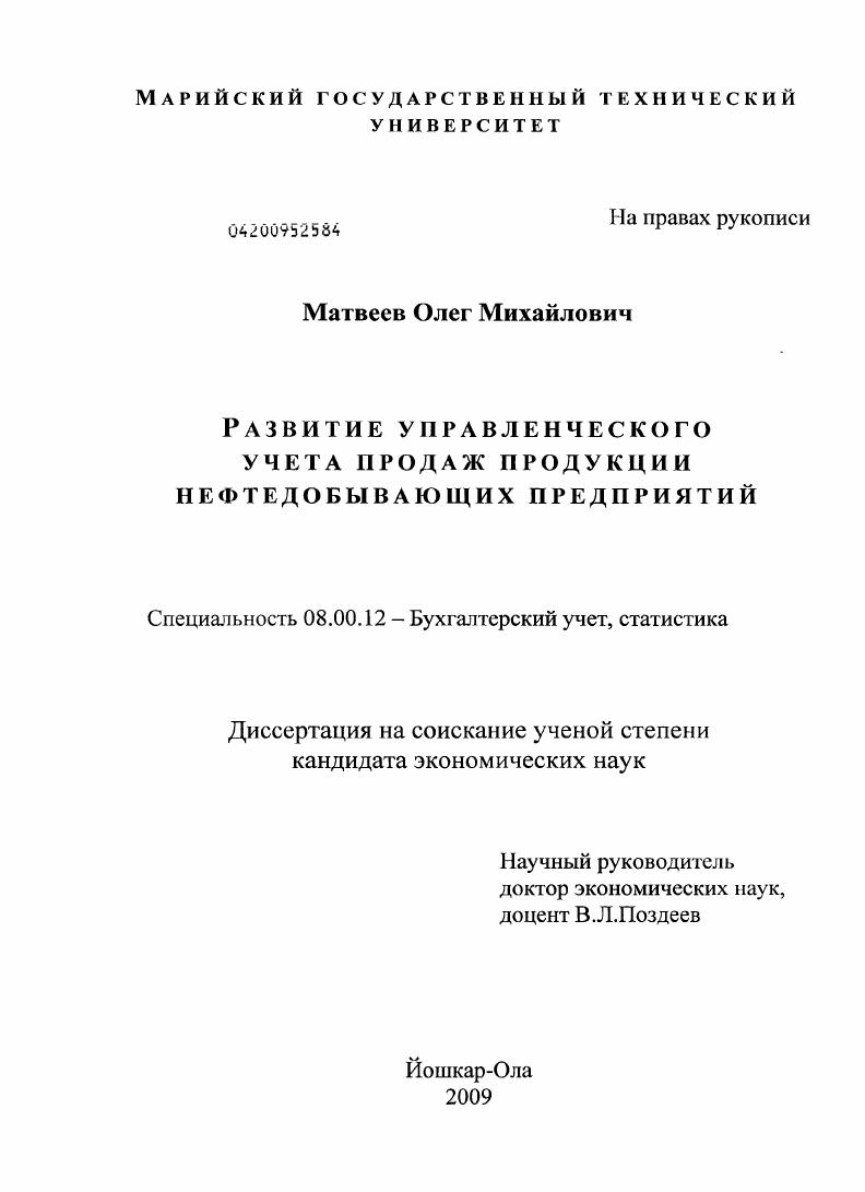 Развитие управленческого учета продаж продукции нефтедобывающих предприятий