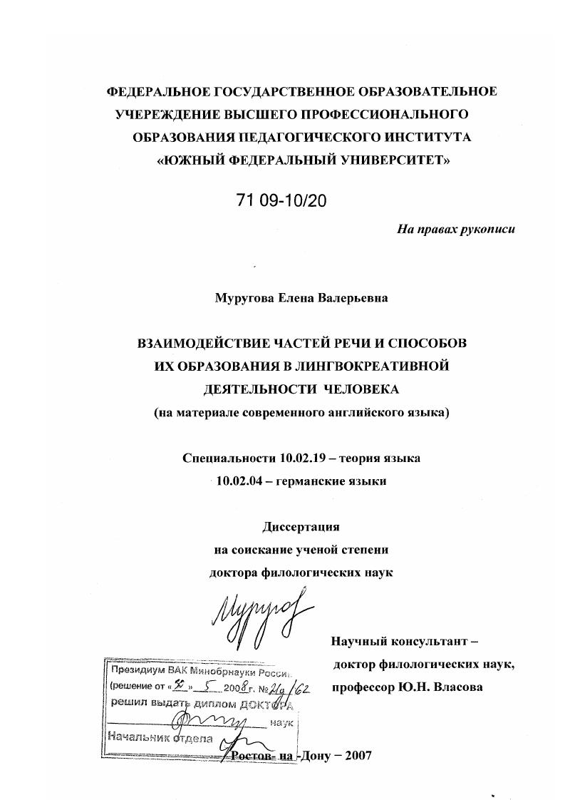 скачать диссертацию Взаимодействие частей речи и способов их образования в лингвокреативной деятельности человека : на материале современного английского языка Взаимодействие частей речи и способов их образования в лингвокреативной деятельности человека : на материале современного английского языка