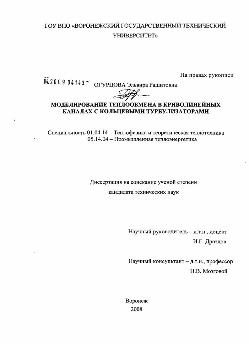 Моделирование теплообмена в криволинейных каналах с кольцевыми турбулизаторами