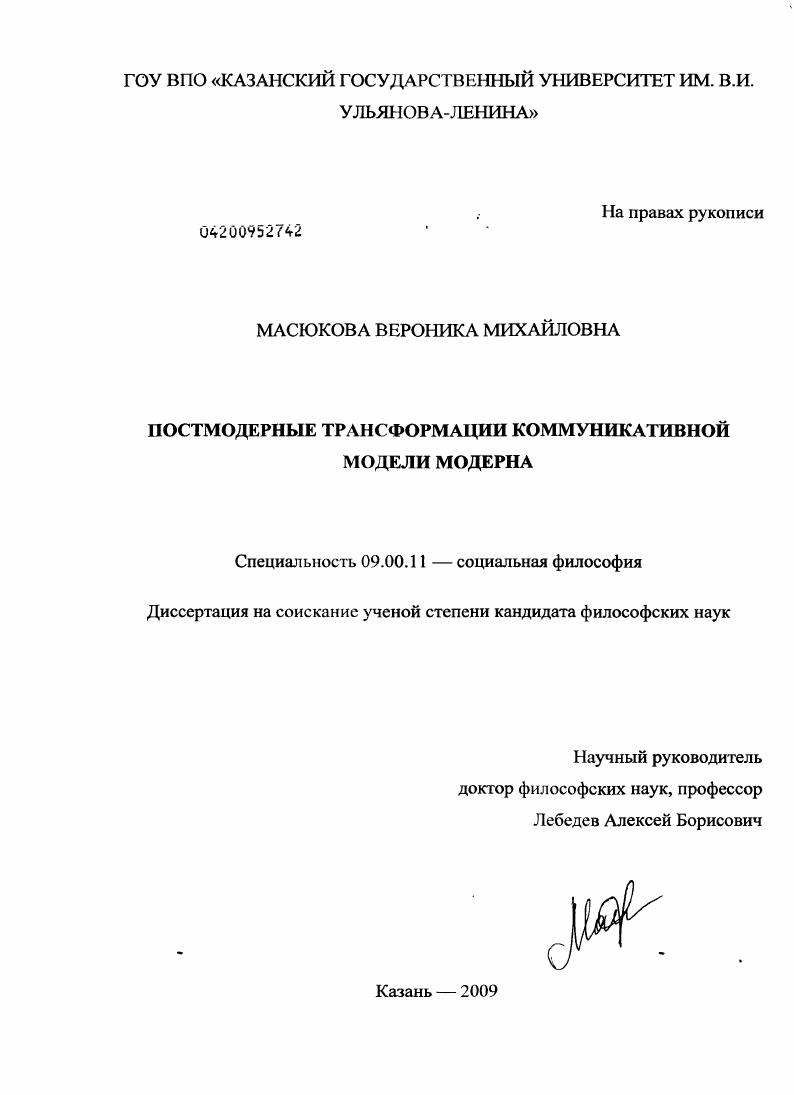 Постмодерные трансформации коммуникативной модели модерна