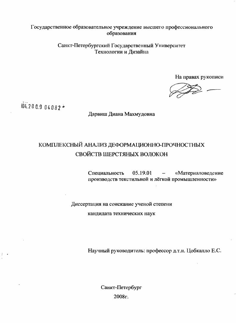 Комплексный анализ деформационно-прочностных свойств шерстяных волокон