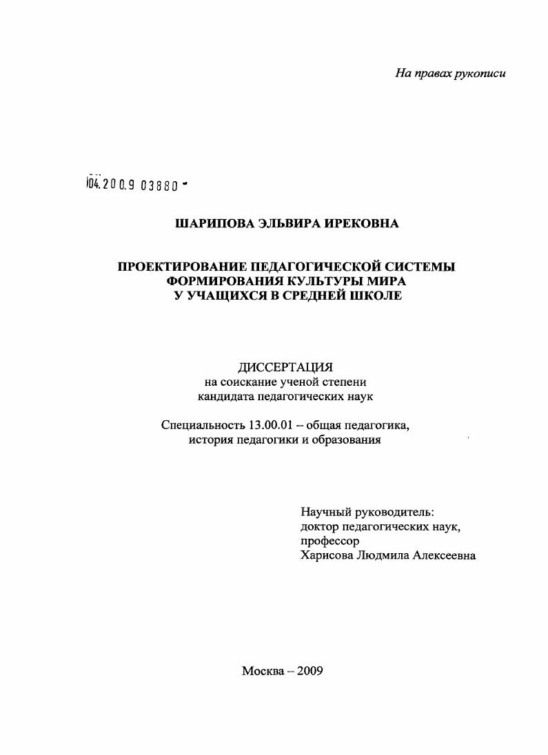 скачать диссертацию Проектирование педагогической системы формирования культуры мира у учащихся в средней школе Проектирование педагогической системы формирования культуры мира у учащихся в средней школе