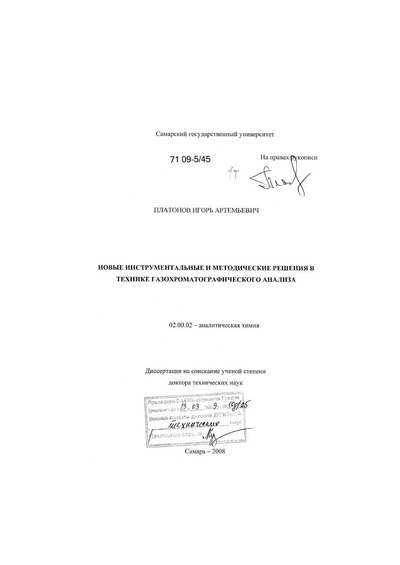 Новые инструментальные и методические решения в технике газохроматографического анализа