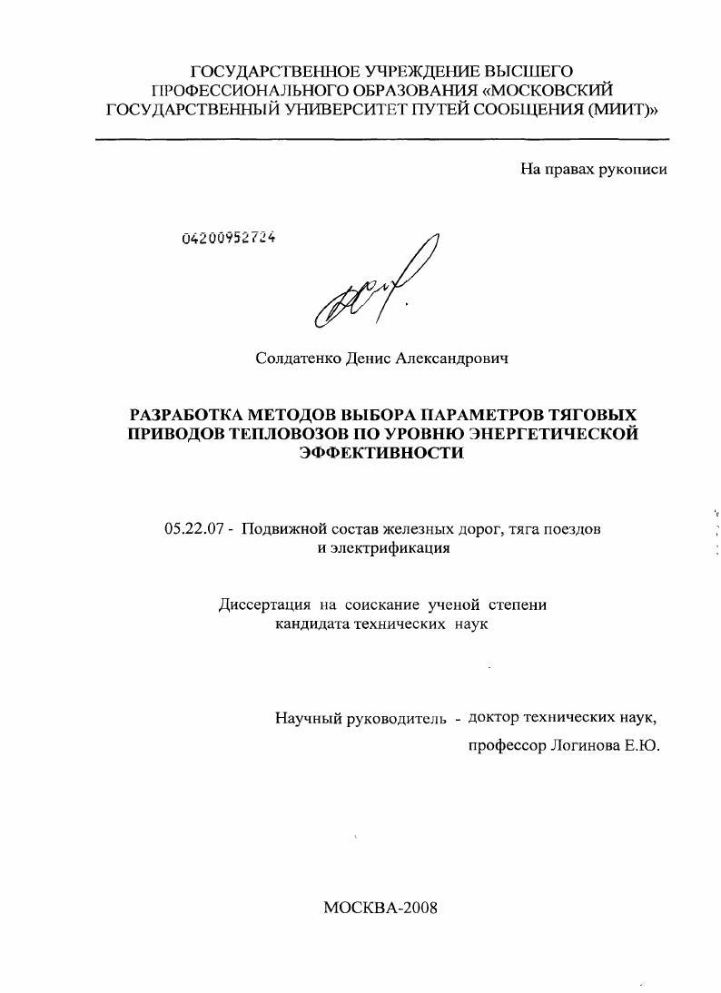 Разработка методов выбора параметров тяговых приводов тепловозов по уровню энергетической эффективности