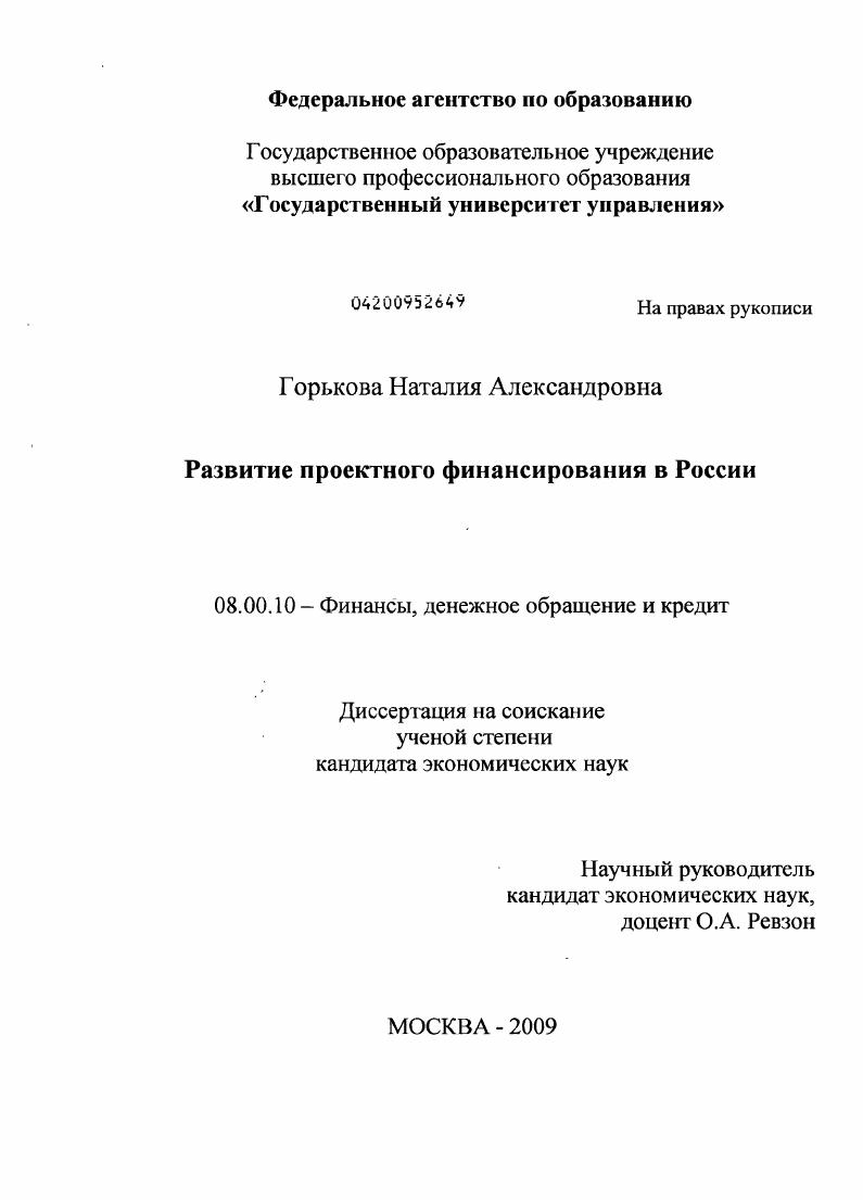 Развитие проектного финансирования в России