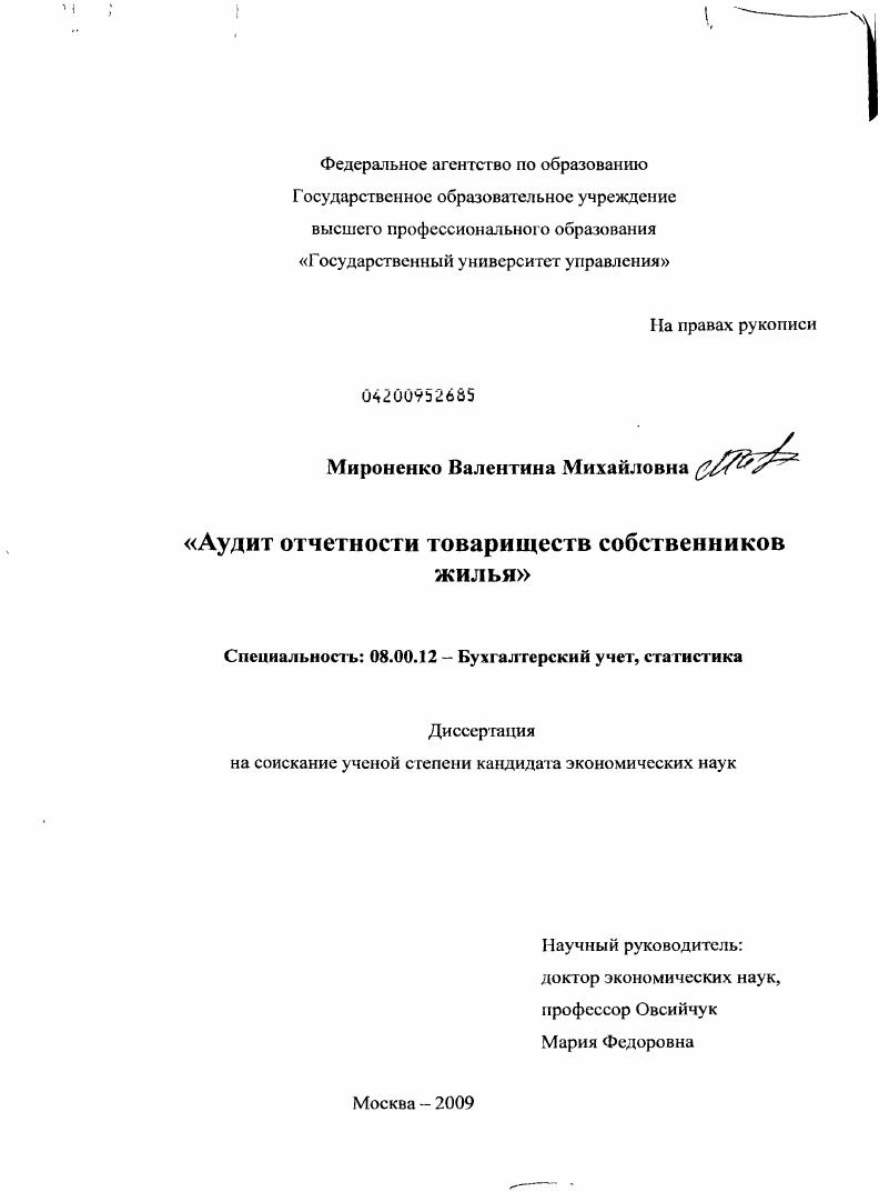 Аудит отчетности товариществ собственников жилья
