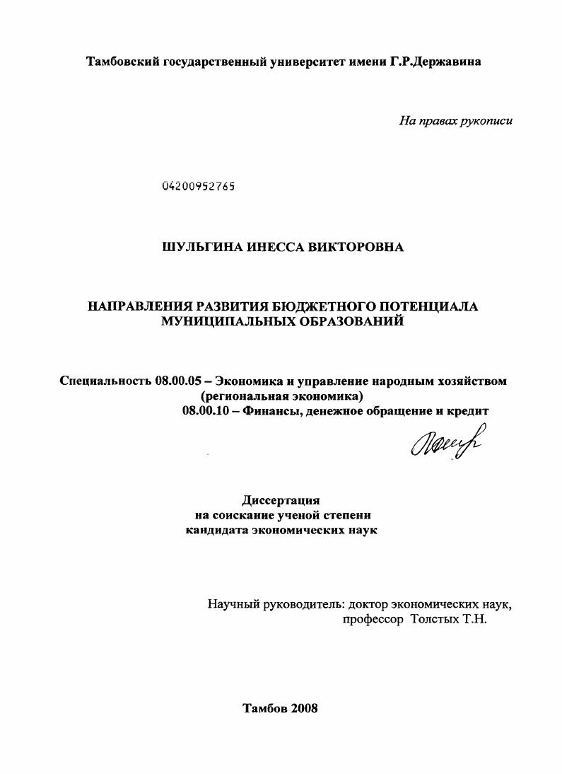 Направления развития бюджетного потенциала муниципальных образований