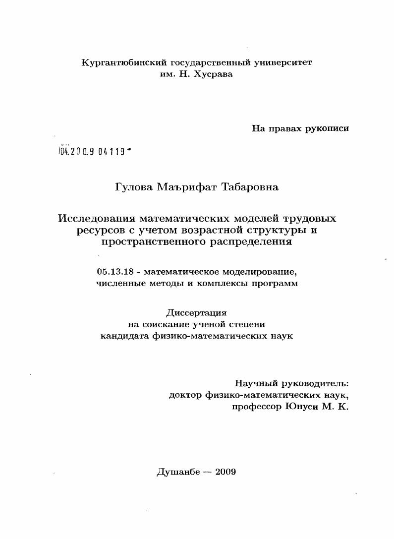Исследования математических моделей трудовых ресурсов с учетом возрастной структуры и пространственного распределения