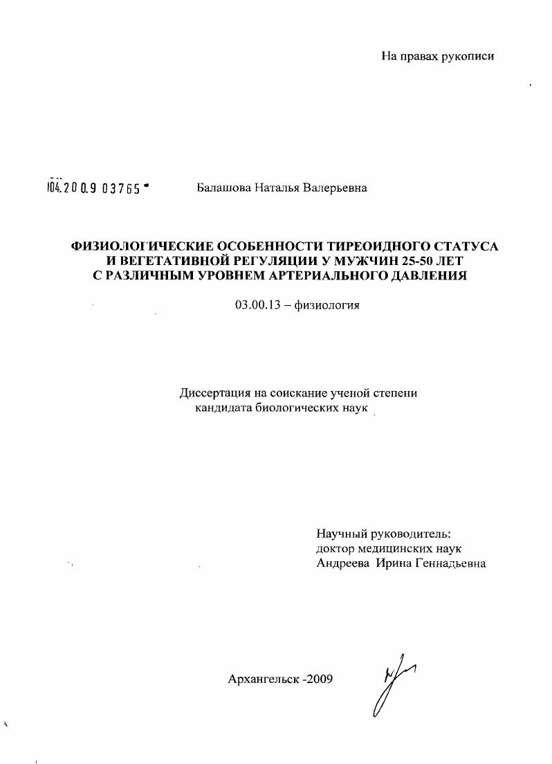 Физиологические особенности тиреоидного статуса и вегетативной регуляции у мужчин 25-50 лет с различным уровнем артериального давления