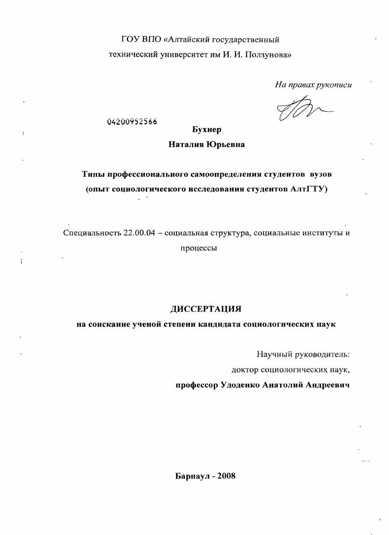 Типы профессионального самоопределения студентов вузов : опыт социологического исследования студентов АлтГТУ