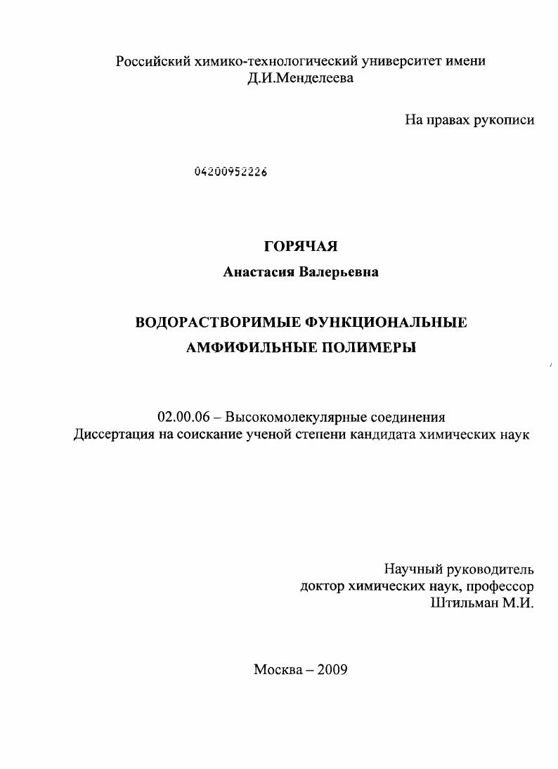 Водорастворимые функциональные амфифильные полимеры