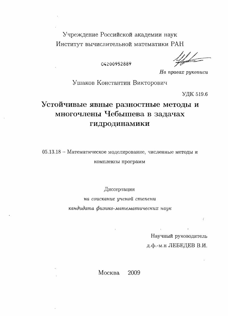 Устойчивые явные разностные методы и многочлены Чебышева в задачах гидродинамики