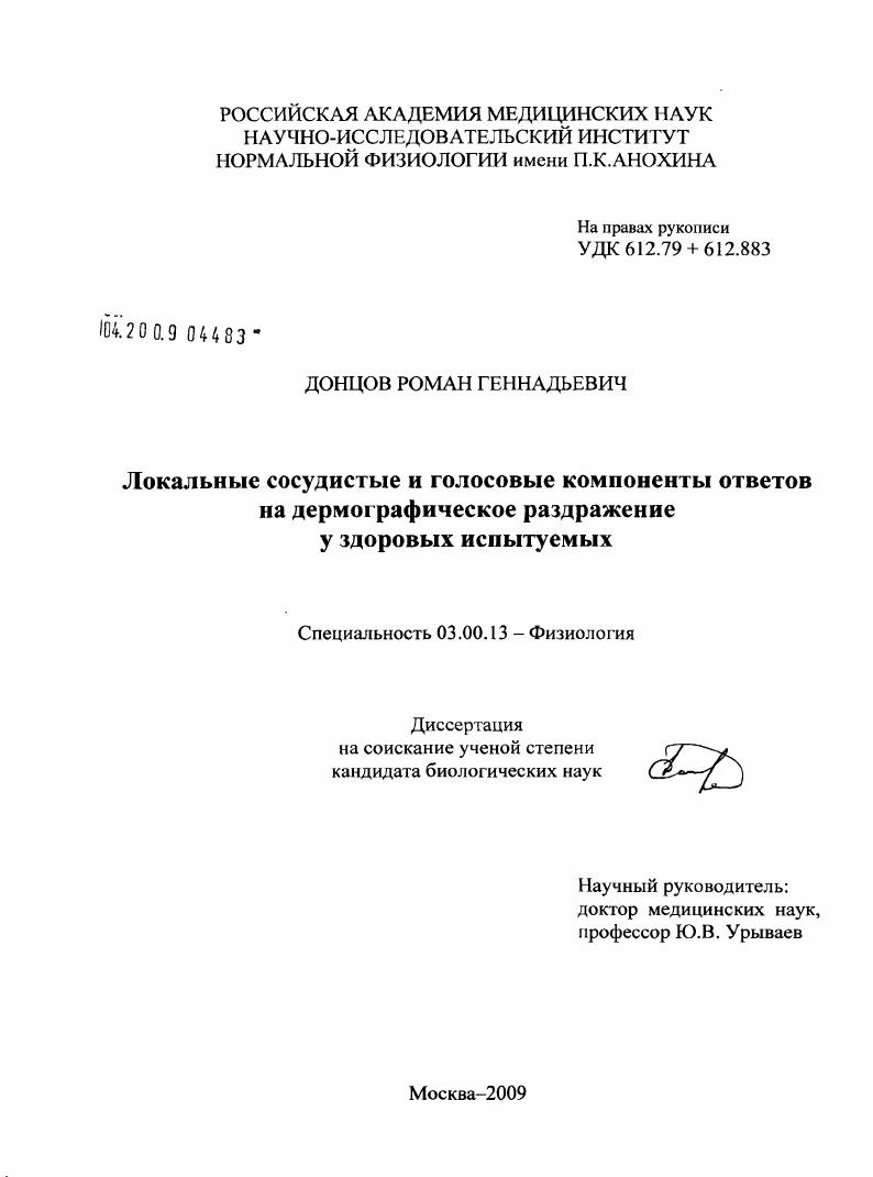 Локальные сосудистые и голосовые компоненты ответов на дермографическое раздражение у здоровых испытуемых