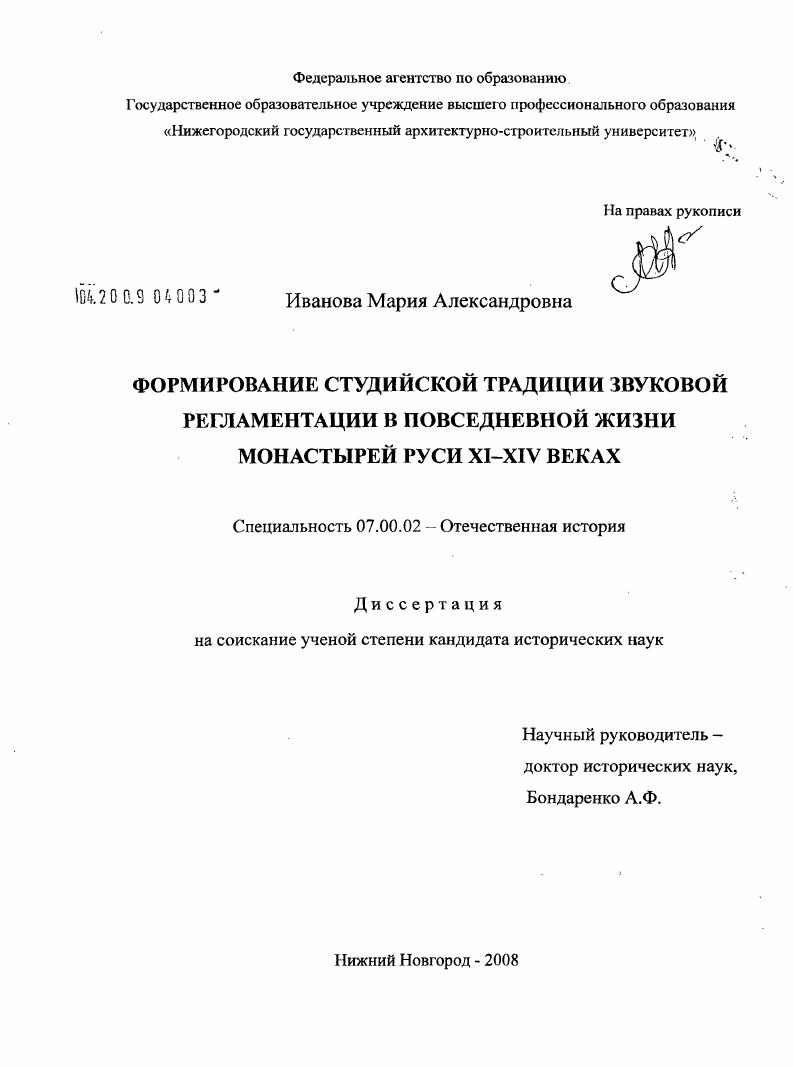 Формирование студийской традиции звуковой регламентации в повседневной жизни монастырей Руси XI-XIV вв.