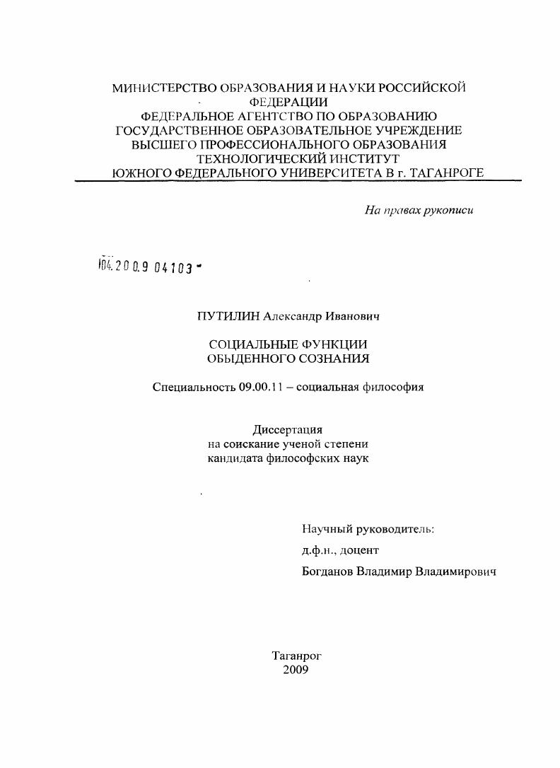 Социальные функции обыденного сознания