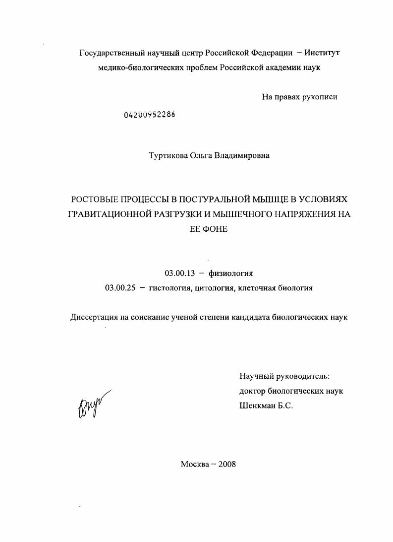 Ростовые процессы в постуральной мышце в условиях гравитационной разгрузки и мышечного напряжения на ее фоне