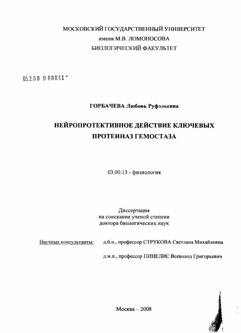 Нейропротективное действие ключевых протеиназ гемостаза