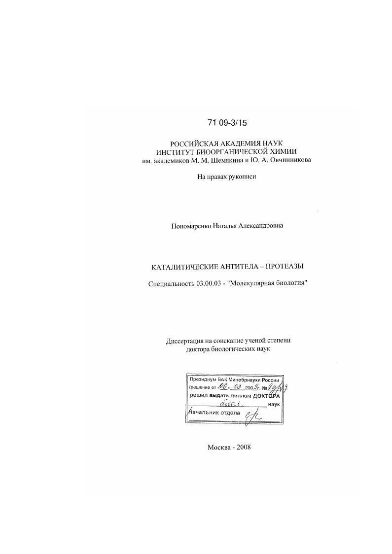 Каталитические антитела - протеазы