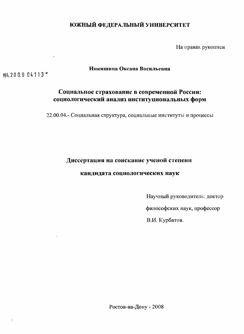 Социальное страхование в современной России: социологический анализ институциональных форм