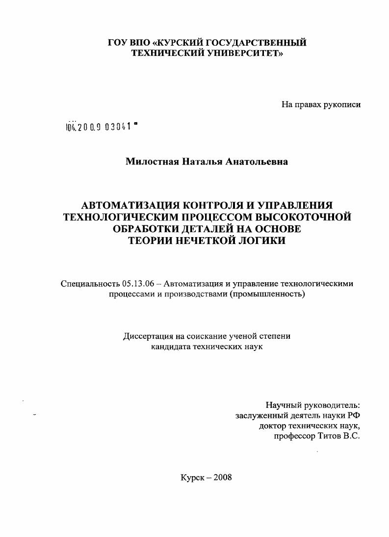 Автоматизация контроля и управления технологическим процессом высокоточной обработки деталей на основе теории нечеткой логики