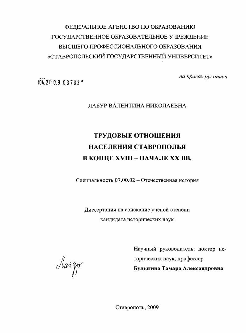 Трудовые отношения населения Ставрополья в конце XVIII - начале XX вв.