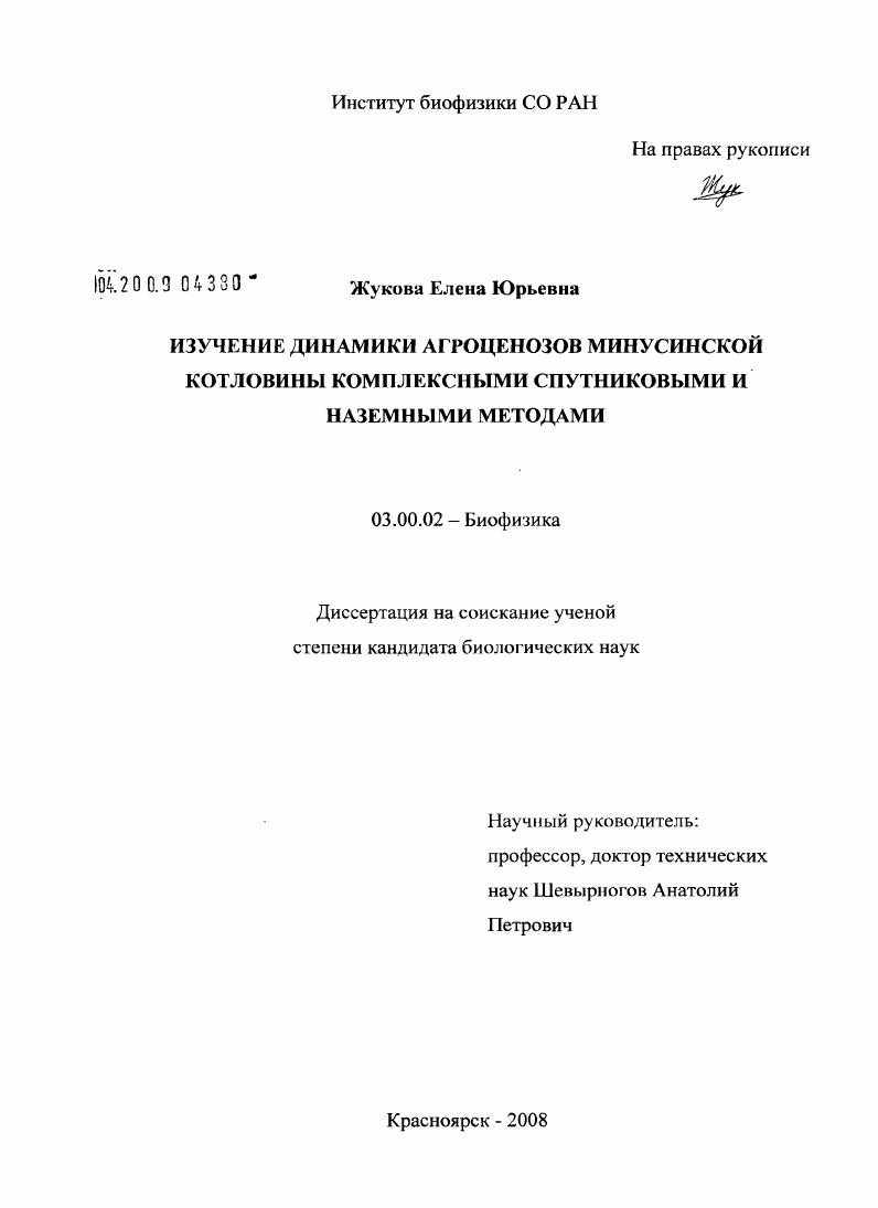 Изучение динамики агроценозов Минусинской котловины комплексными спутниковыми и наземными методами