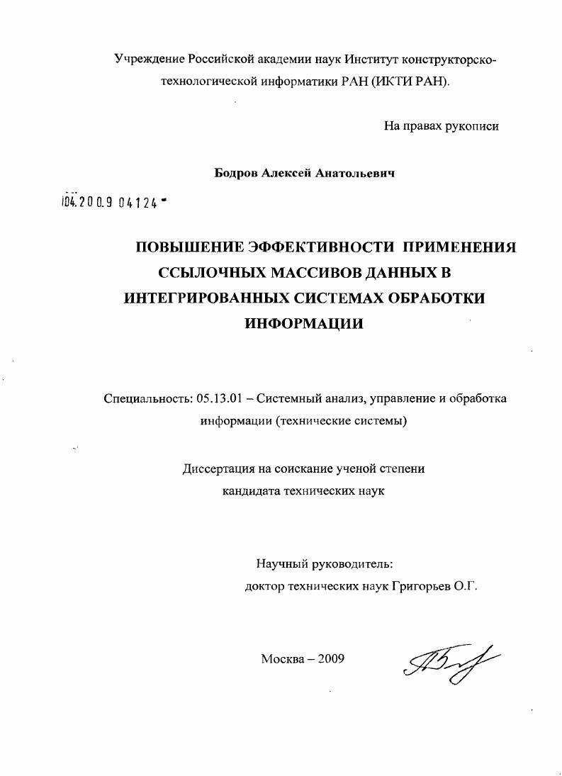 Повышение эффективности применения ссылочных массивов данных в интегрированных системах обработки информации