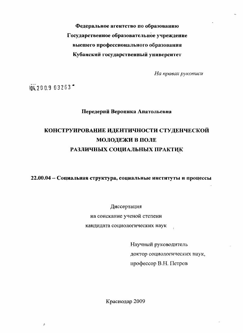 Конструирование идентичности студенческой молодежи в поле различных социальных практик