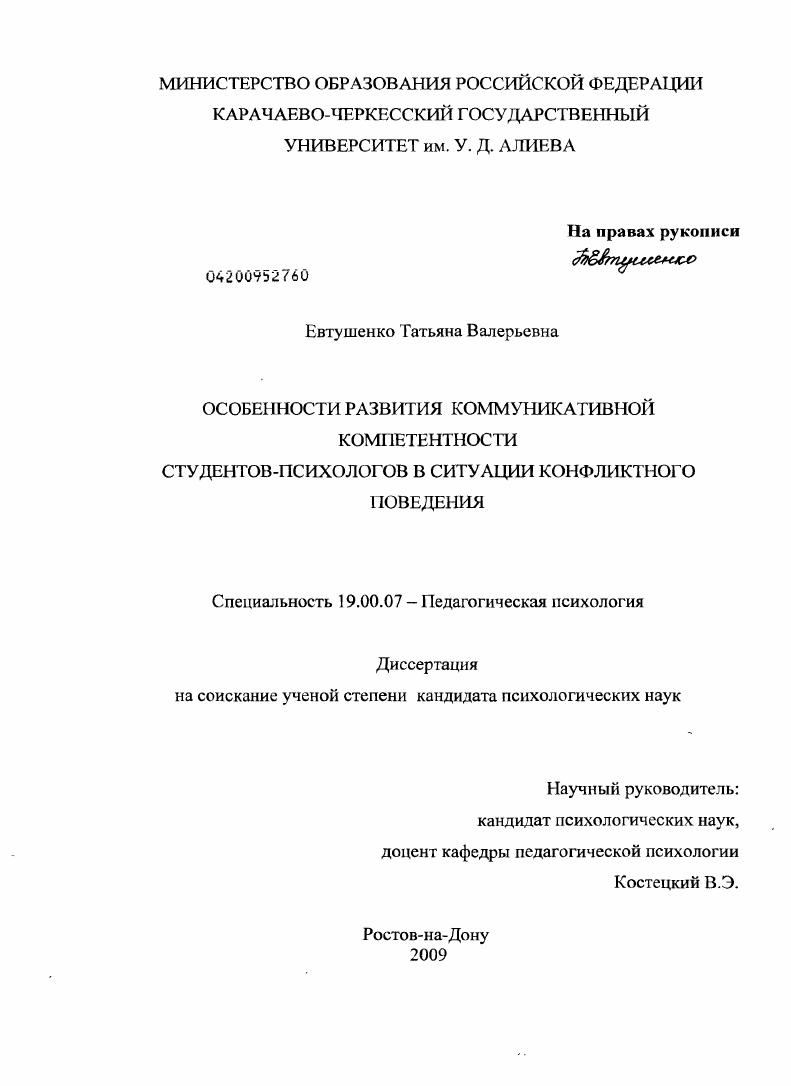 Особенности развития коммуникативной компетентности студентов-психологов в ситуации конфликтного поведения