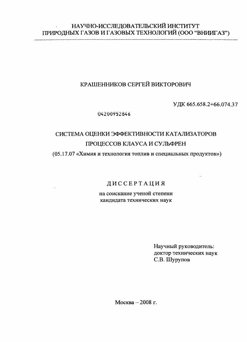 Система оценки эффективности катализаторов процессов Клауса и Сульфрен