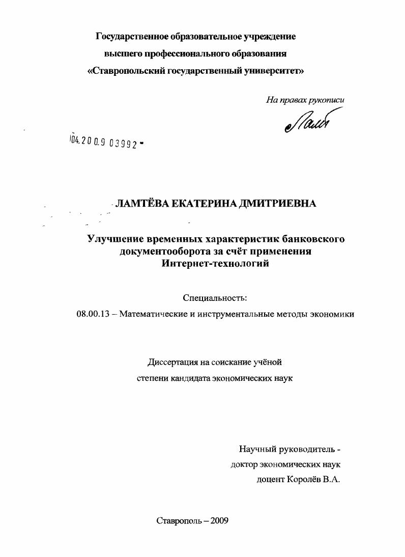 Улучшение временных характеристик банковского документооборота за счет применения интернет-технологий