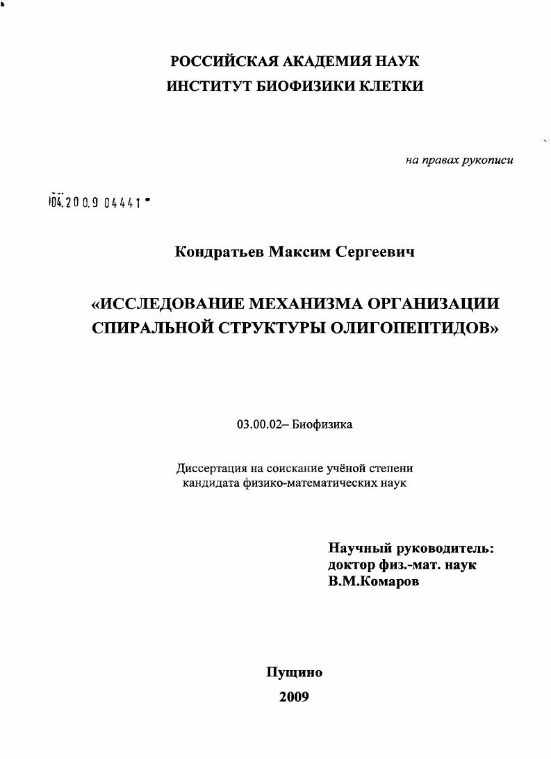 Исследование механизма организации спиральной структуры олигопептидов