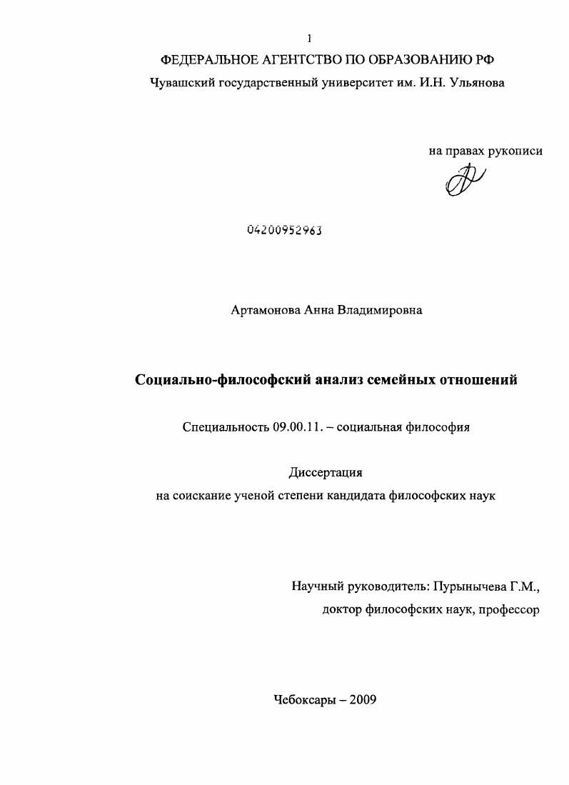 Социально-философский анализ семейных отношений