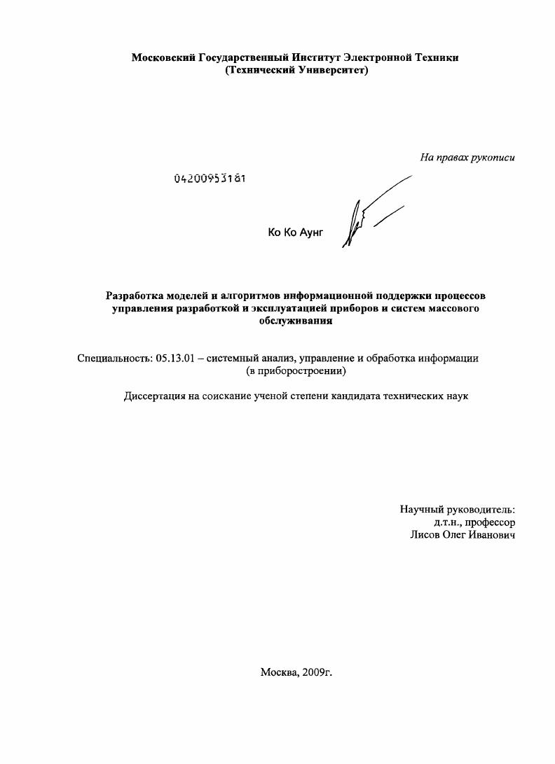 Разработка моделей и алгоритмов информационной поддержки процессов управления разработкой и эксплуатацией приборов и систем массового обслуживания