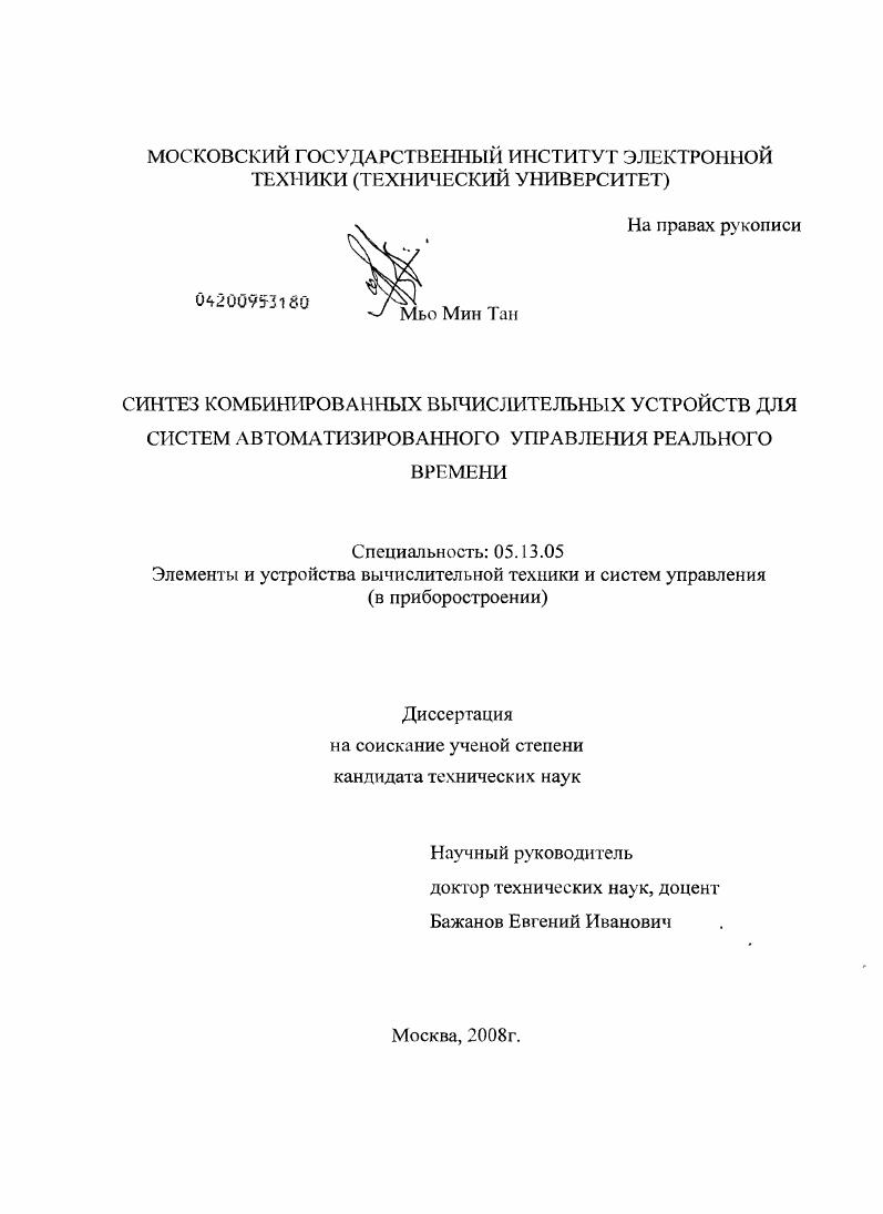 Синтез комбинированных вычислительных устройств для систем автоматизированного управления реального времени