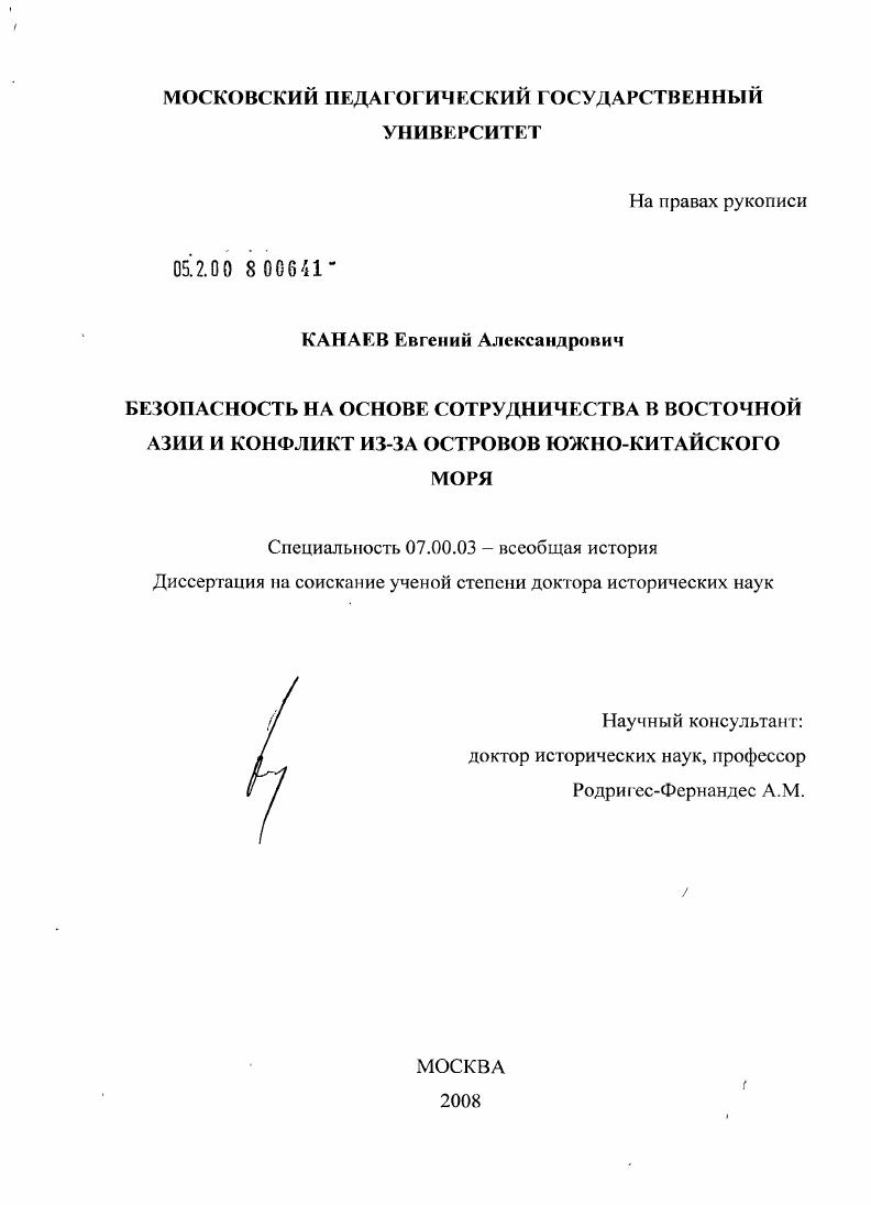 Безопасность на основе сотрудничества в Восточной Азии и конфликт из-за островов Южно-Китайского моря