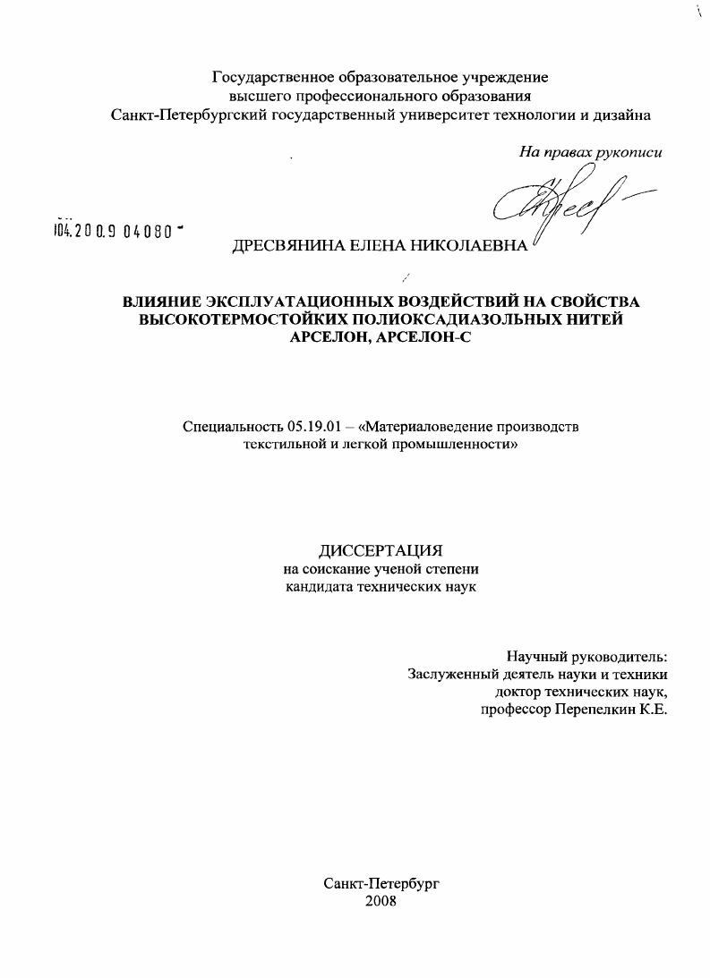 Влияние эксплуатационных воздействий на свойства высокотермостойких полиоксадиазольных нитей арселон, арселон-C