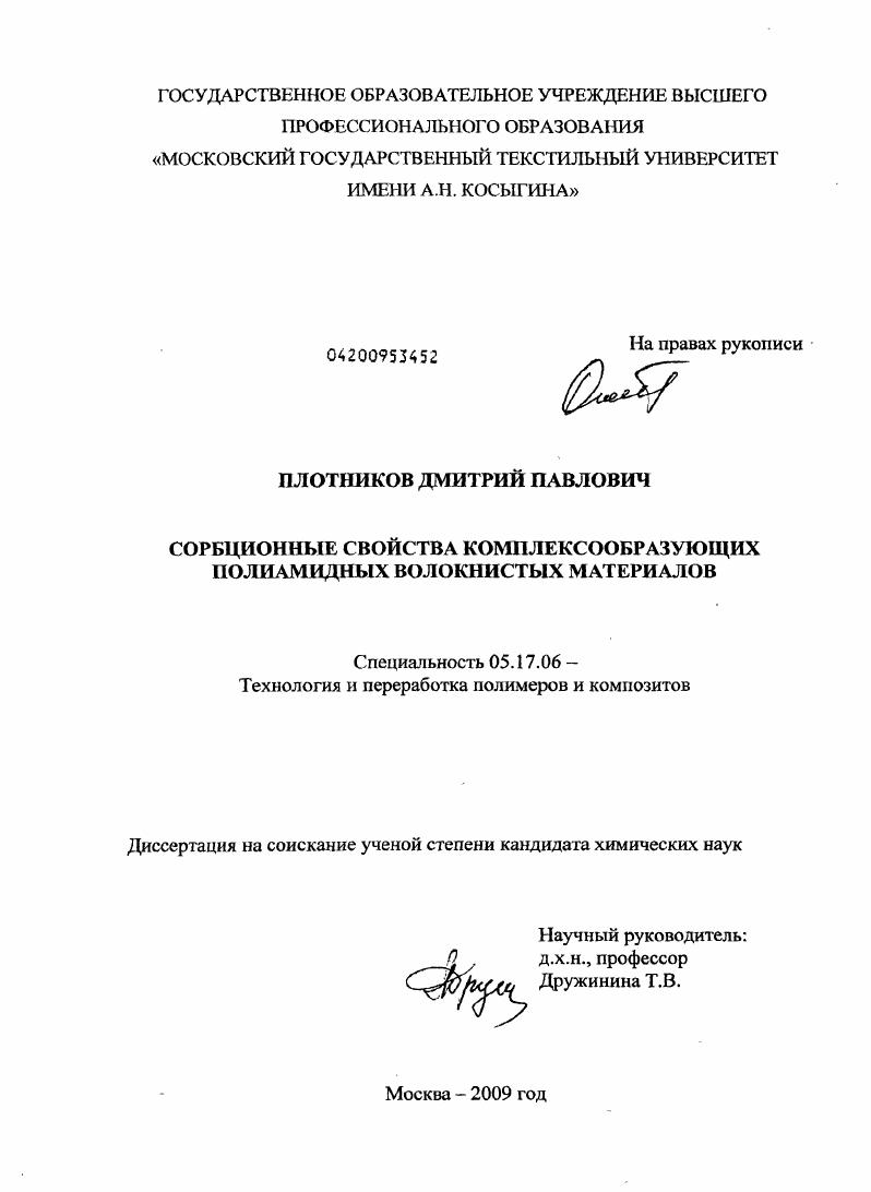 Сорбционные свойства комплексообразующих полиамидных волокнистых материалов