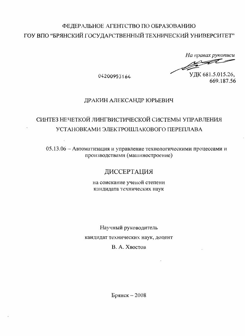 Синтез нечеткой лингвистической системы управления установками электрошлакового переплава