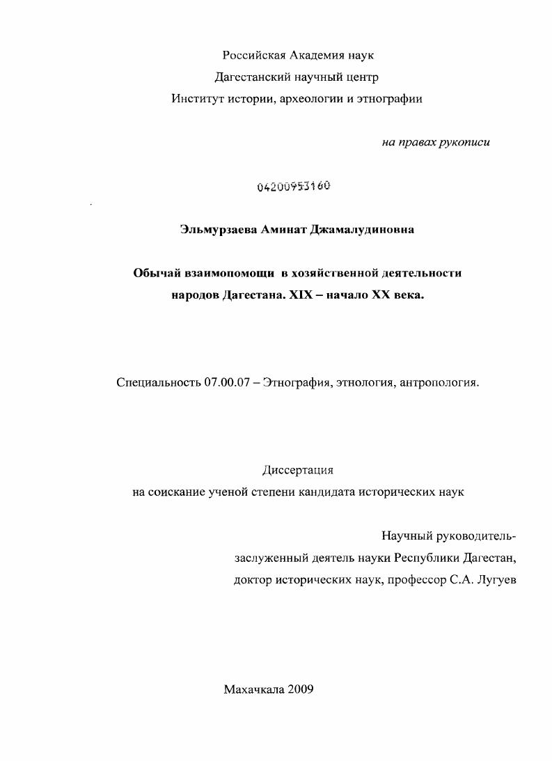 Обычай взаимопомощи в хозяйственной деятельности народов Дагестана. XIX - начало XX века