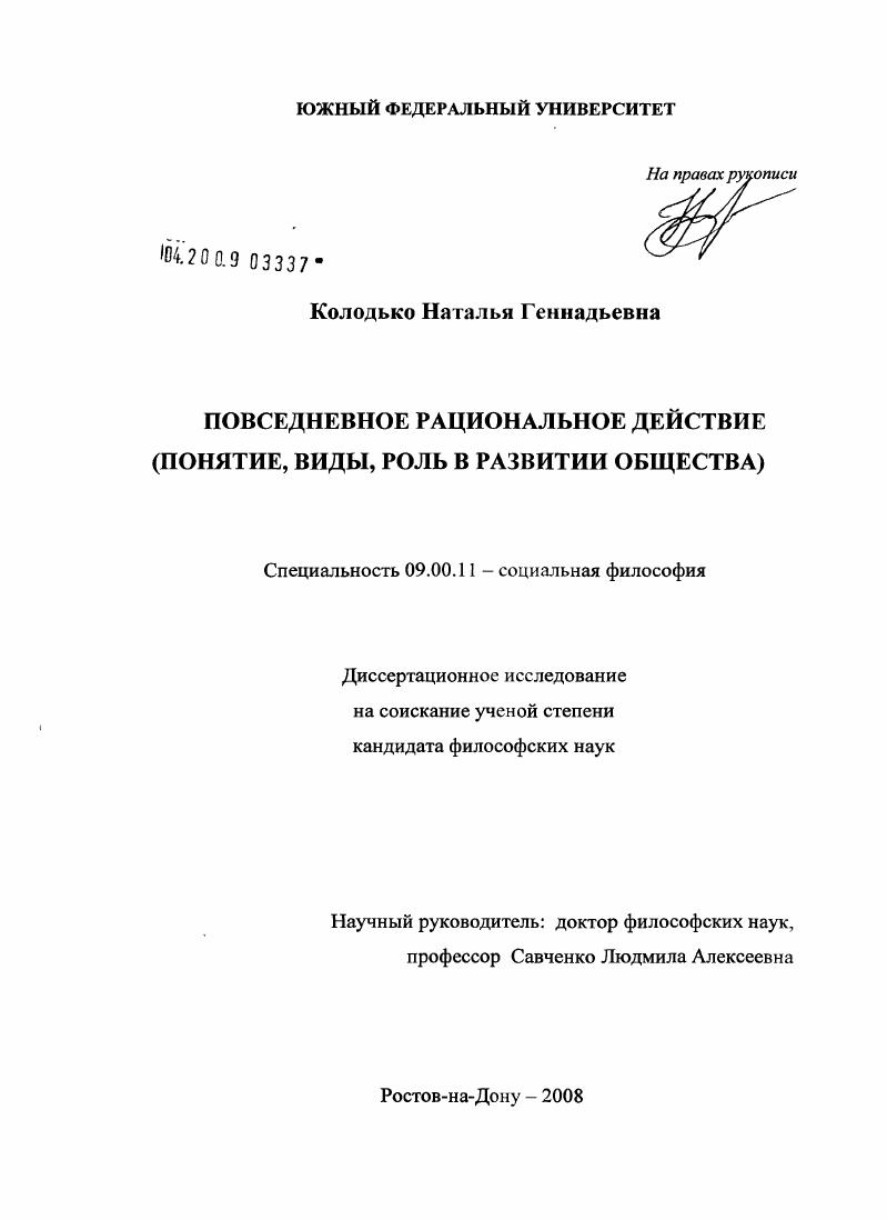 Повседневное рациональное действие : понятие, виды, роль в развитии общества