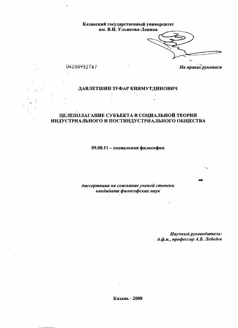 Целеполагание субъекта в социальной теории индустриального и постиндустриального общества