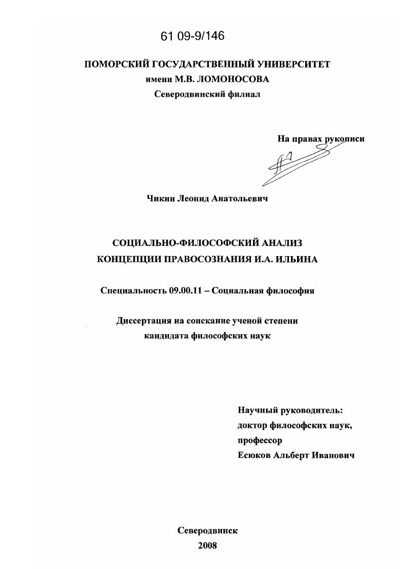Социально-философский анализ концепции правосознания И.А. Ильина