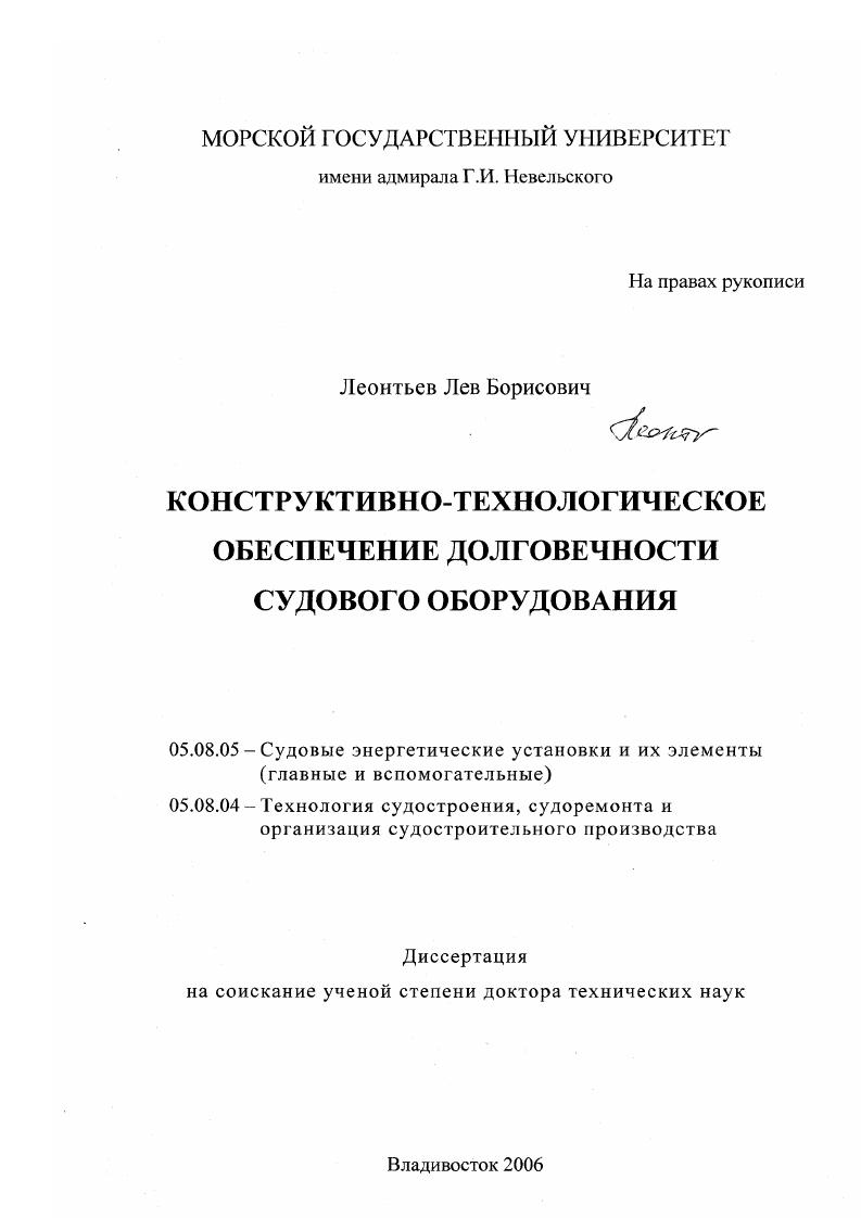 Конструктивно-технологическое обеспечение долговечности судового оборудования