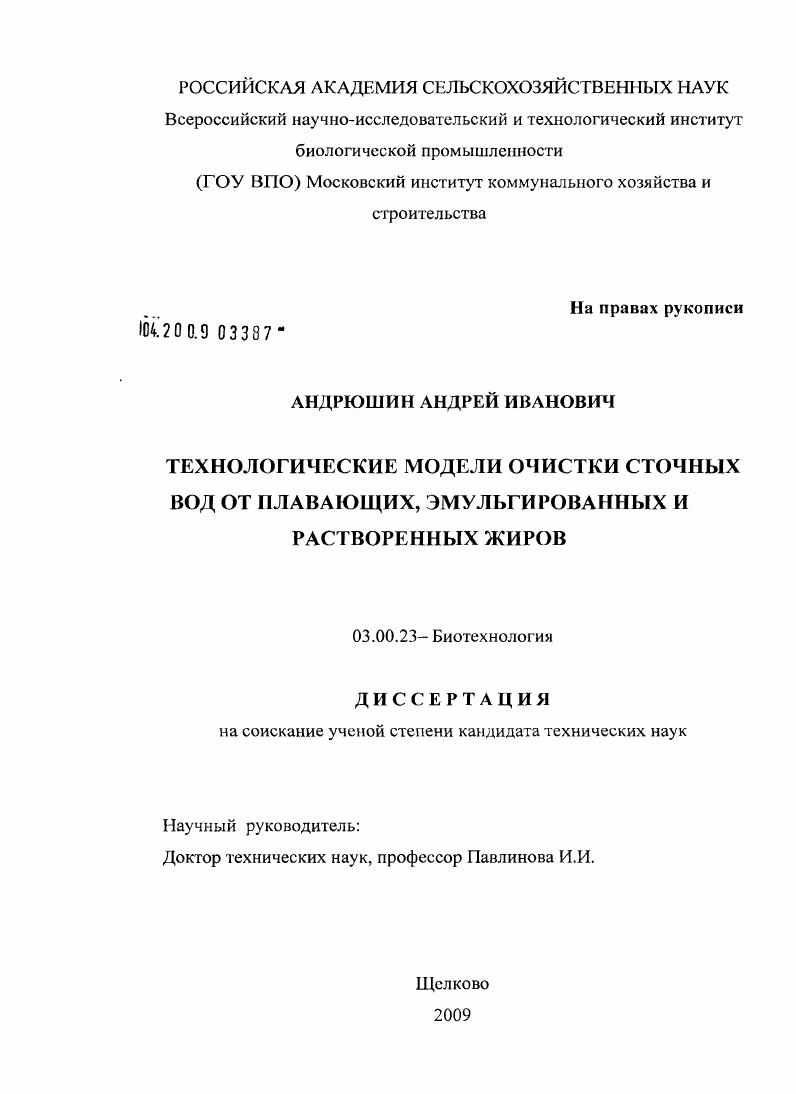 Технологические модели очистки сточных вод от плавающих, эмульгированных и растворенных жиров