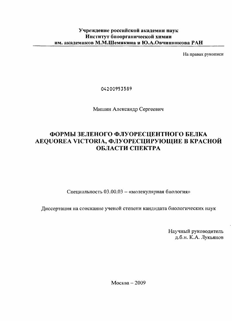Формы зеленого флуоресцентного белка Aequorea Victoria, флуоресцирующие в красной области спектра