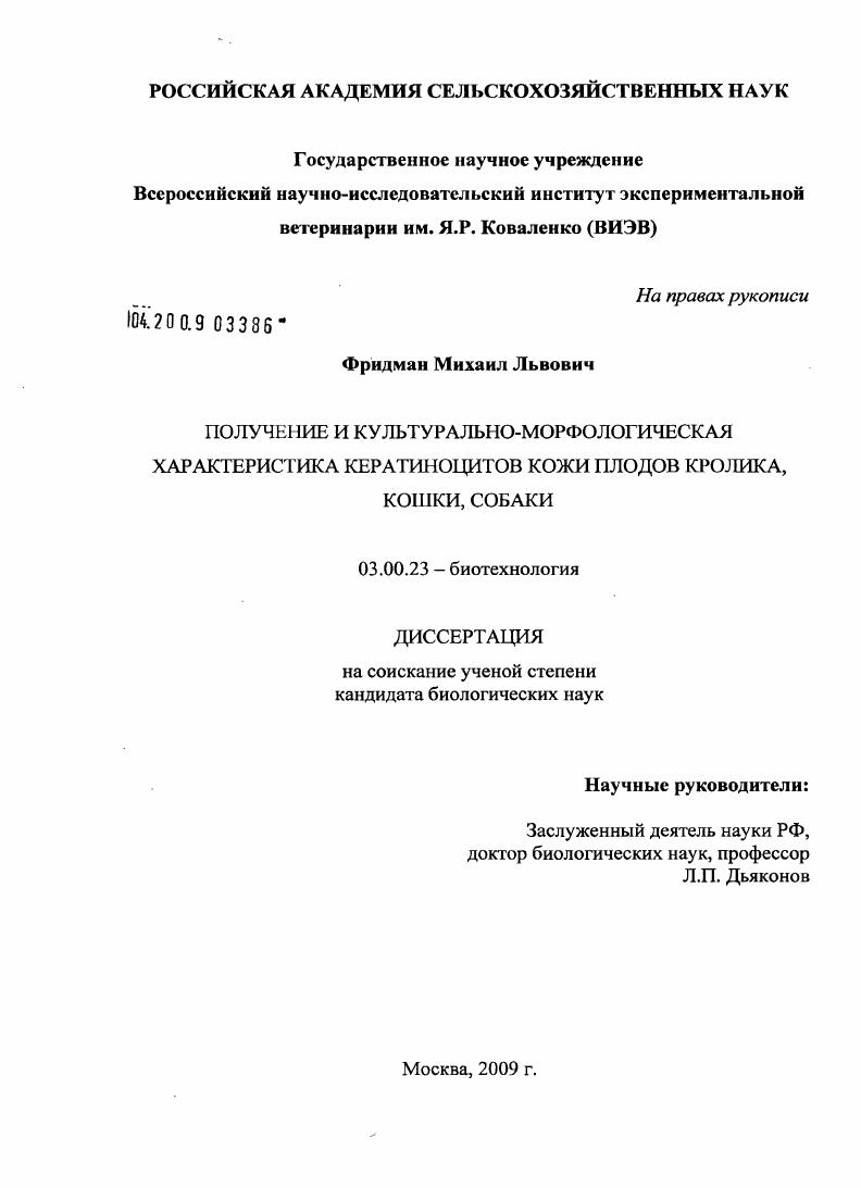 Получение и культурно-морфологическая характеристика кератиноцитов кожи плодов кролика, кошки, собаки
