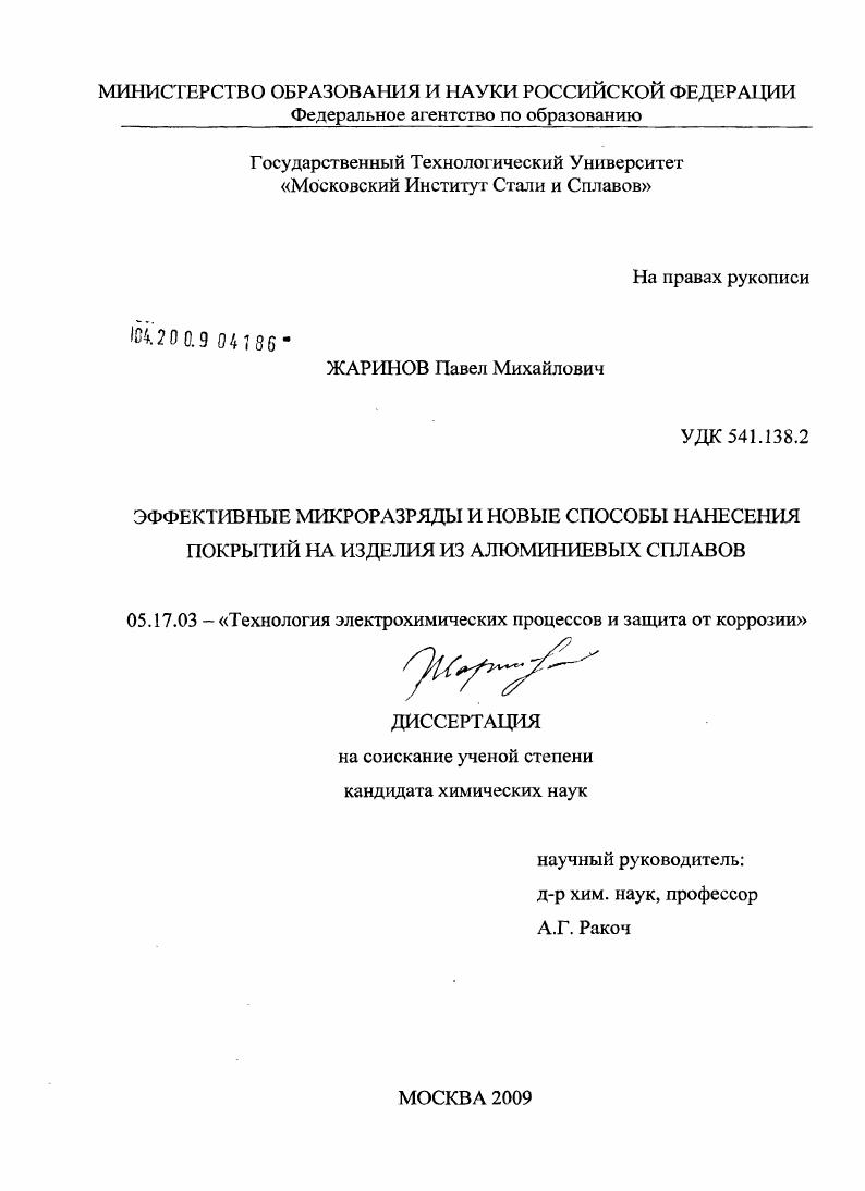 Эффективные микроразряды и новые способы нанесения покрытий на изделия из алюминиевых сплавов